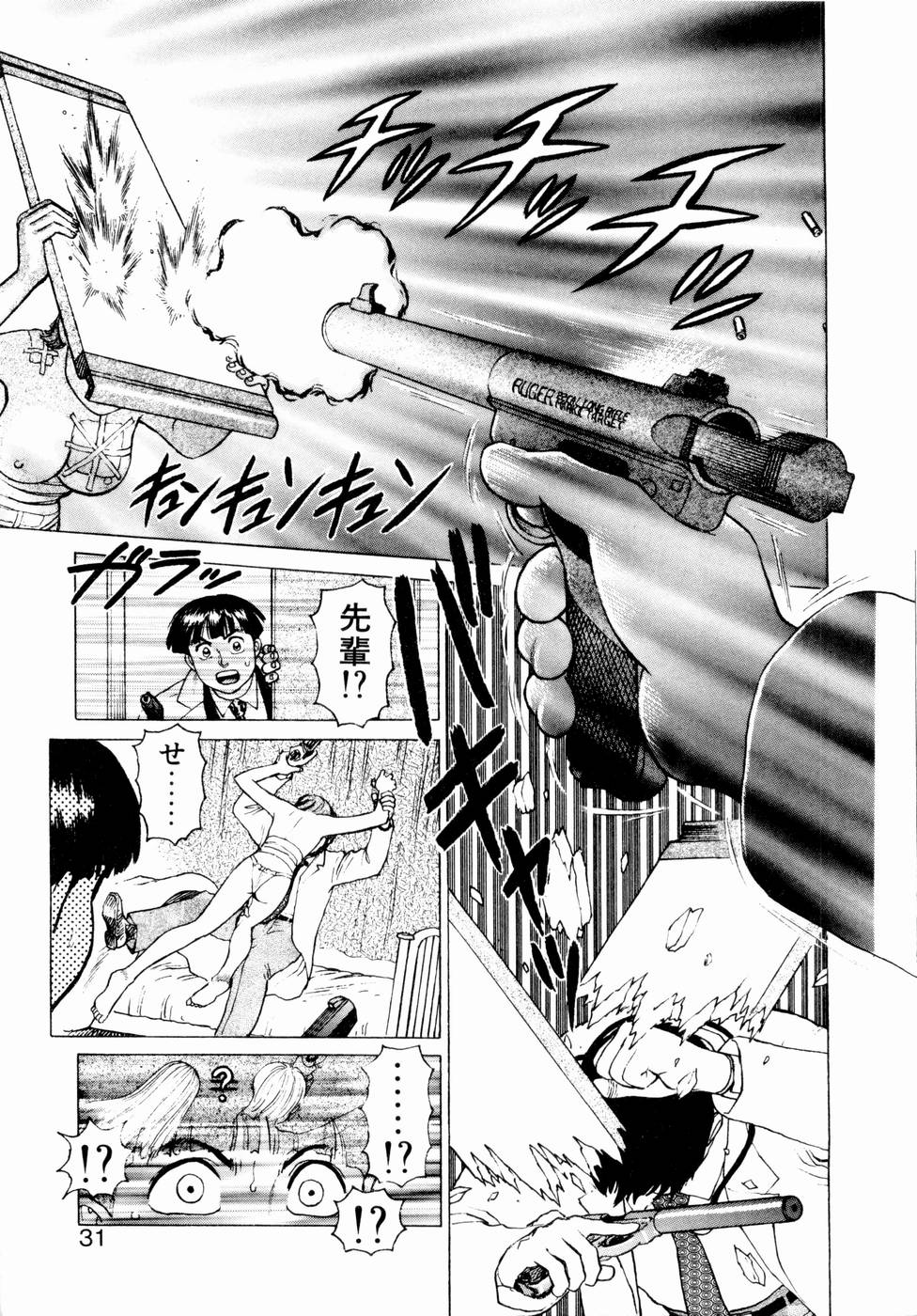 [山本貴嗣] 弾アモウ 第1巻