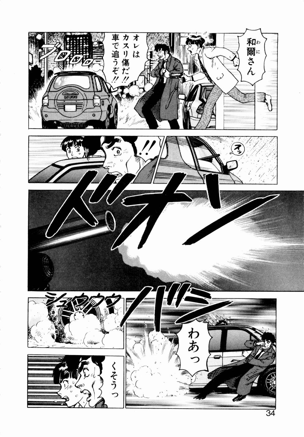 [山本貴嗣] 弾アモウ 第1巻