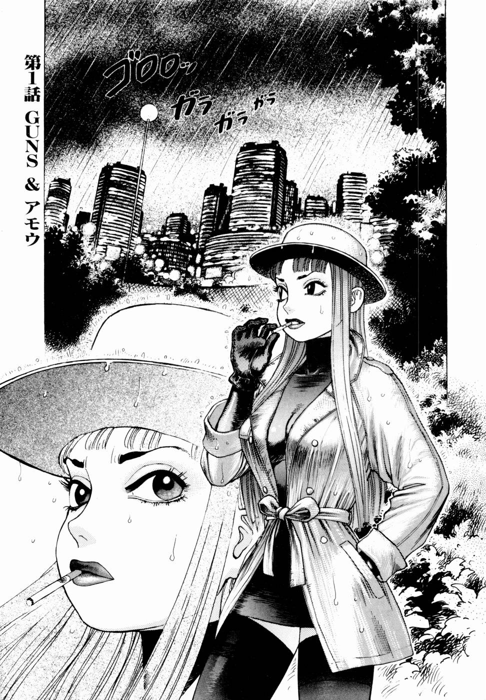 [山本貴嗣] 弾アモウ 第1巻