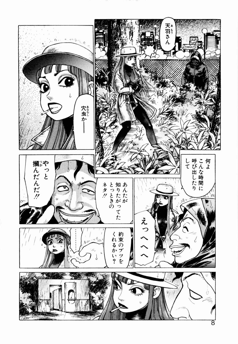 [山本貴嗣] 弾アモウ 第1巻