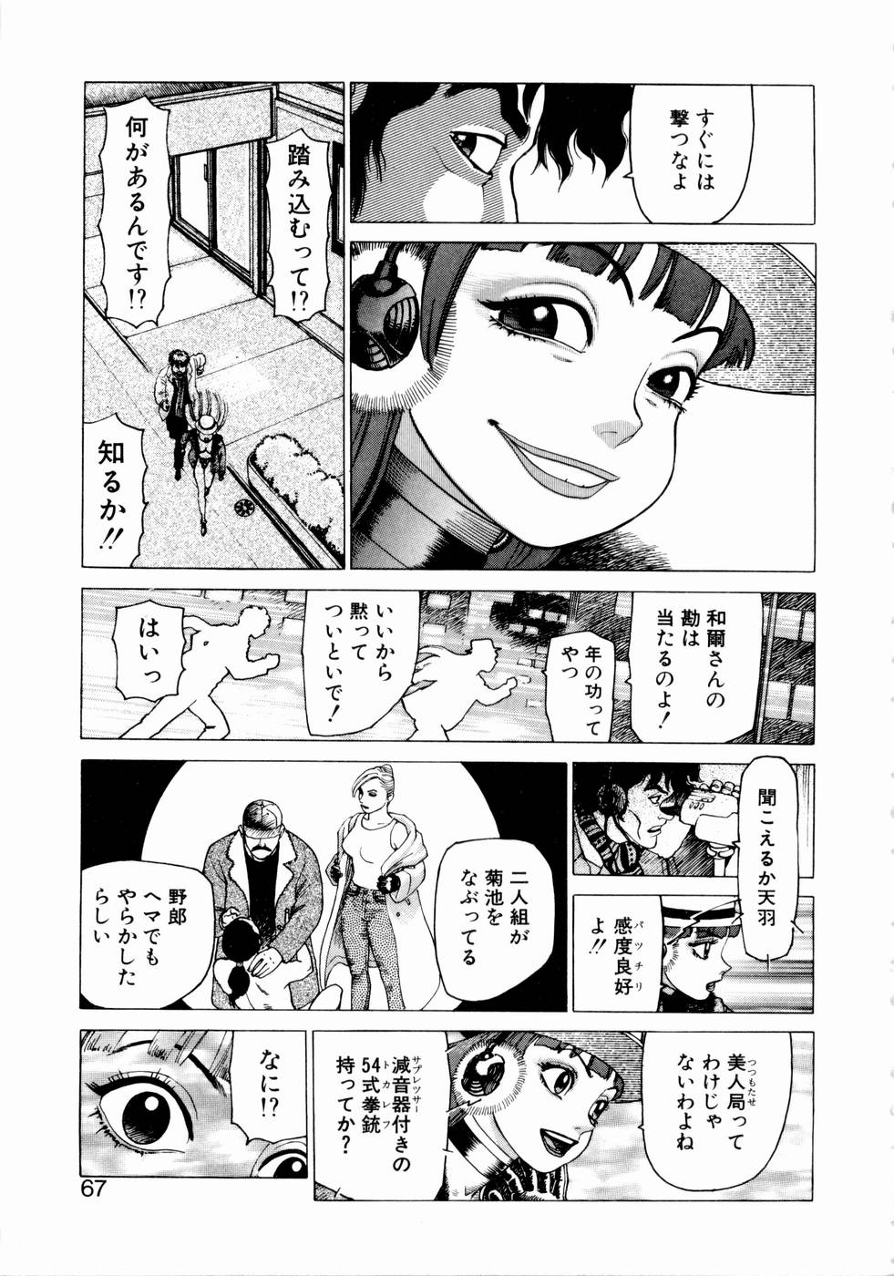 [山本貴嗣] 弾アモウ 第1巻
