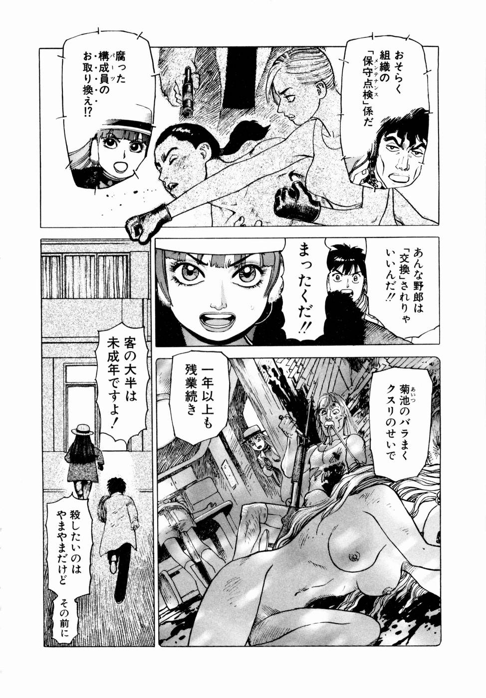 [山本貴嗣] 弾アモウ 第1巻