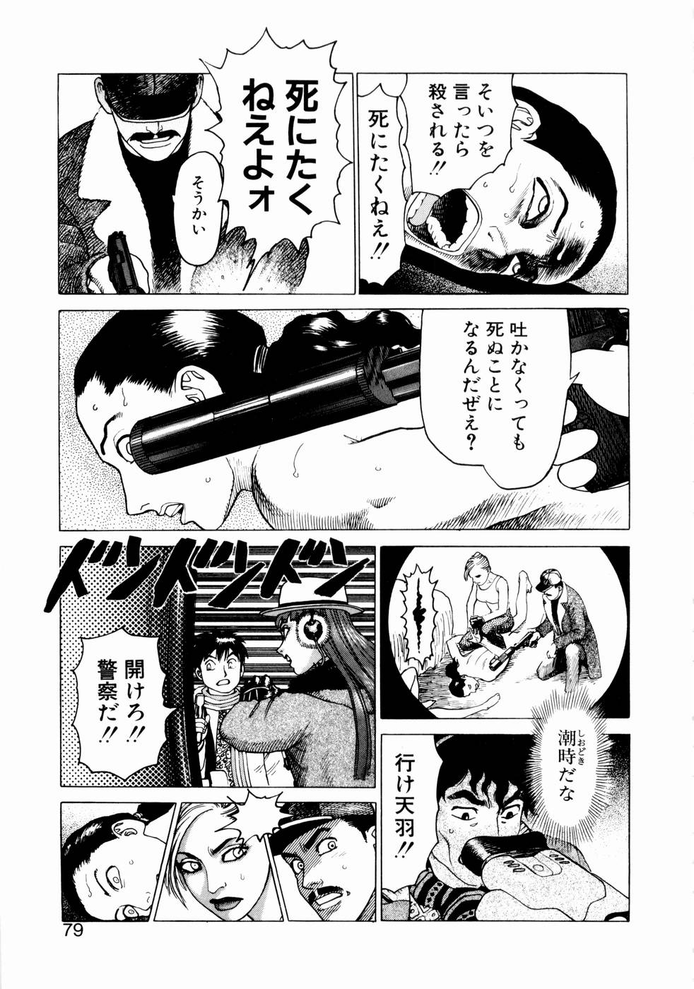 [山本貴嗣] 弾アモウ 第1巻