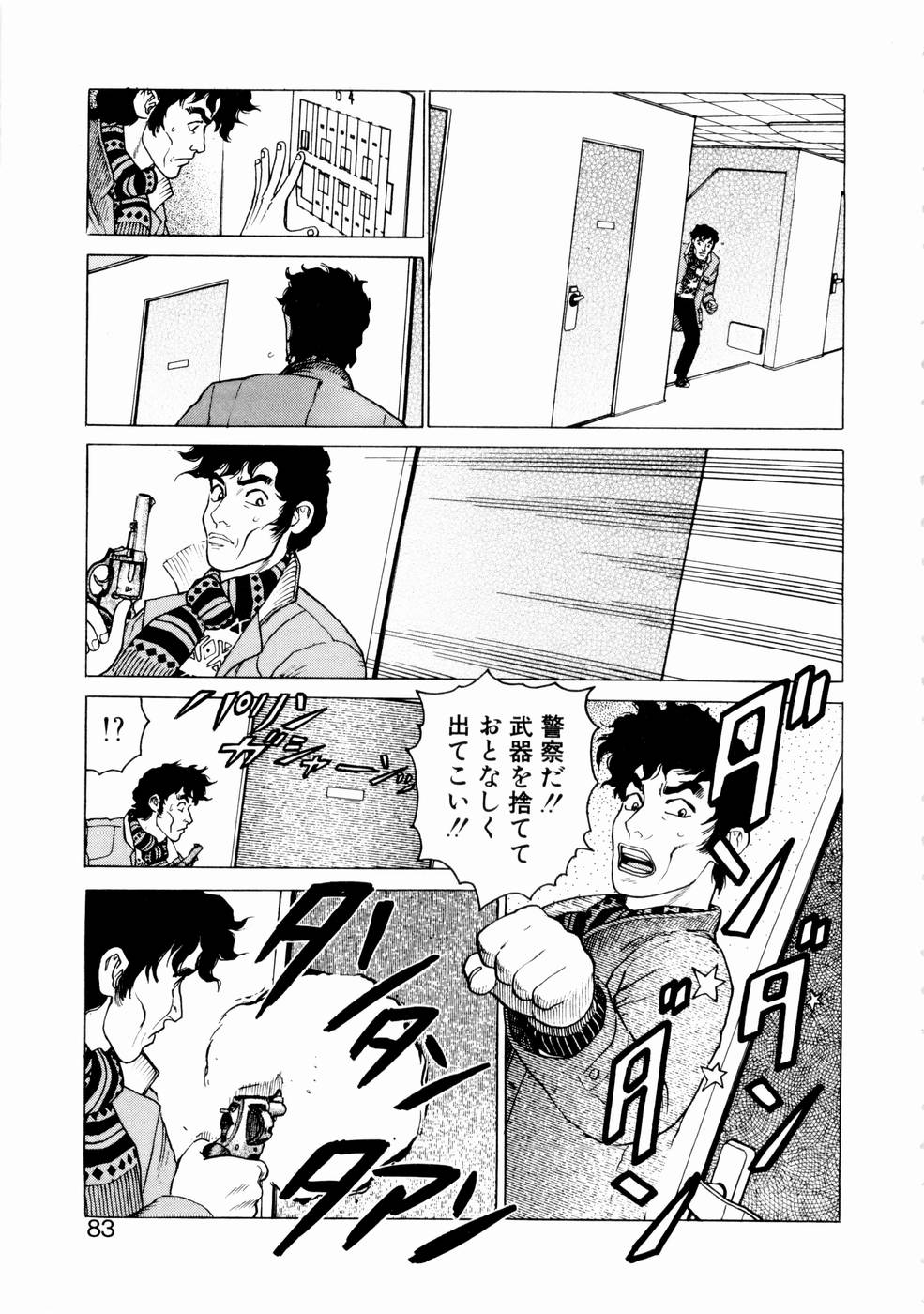 [山本貴嗣] 弾アモウ 第1巻