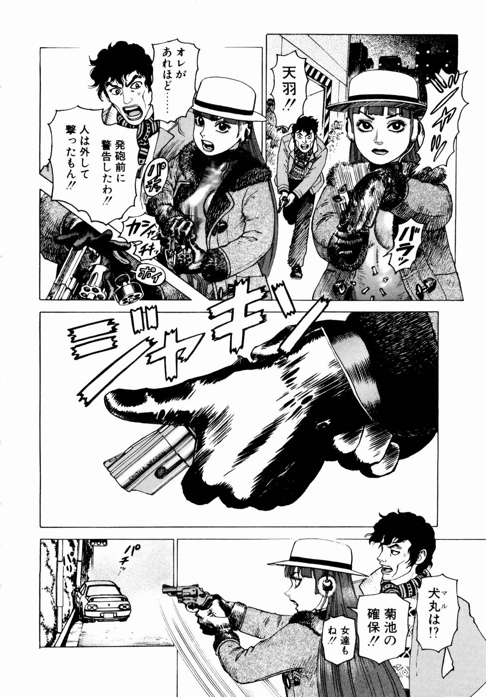 [山本貴嗣] 弾アモウ 第1巻