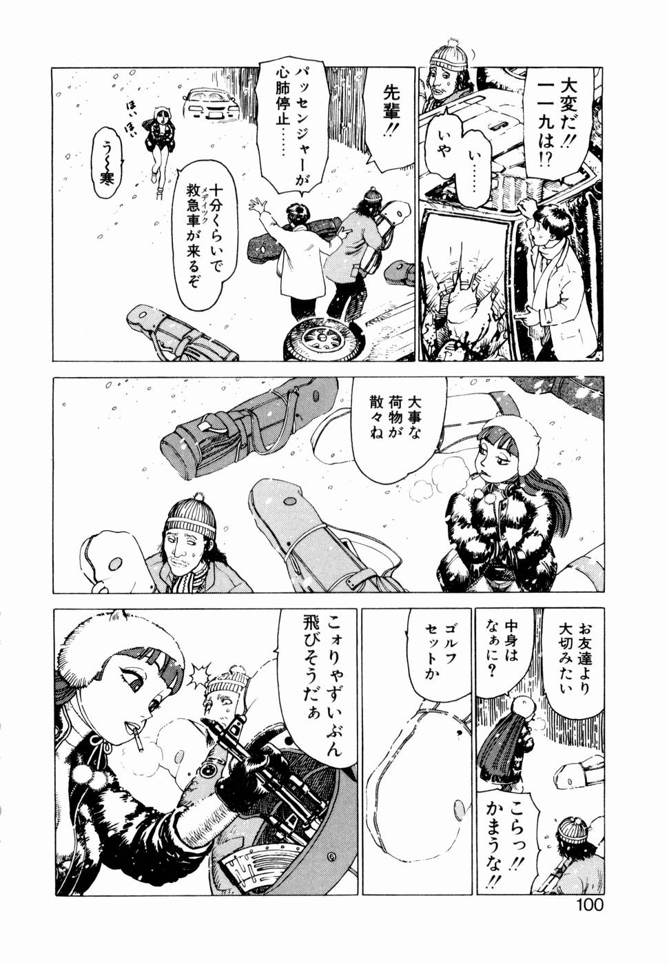 [山本貴嗣] 弾アモウ 第1巻