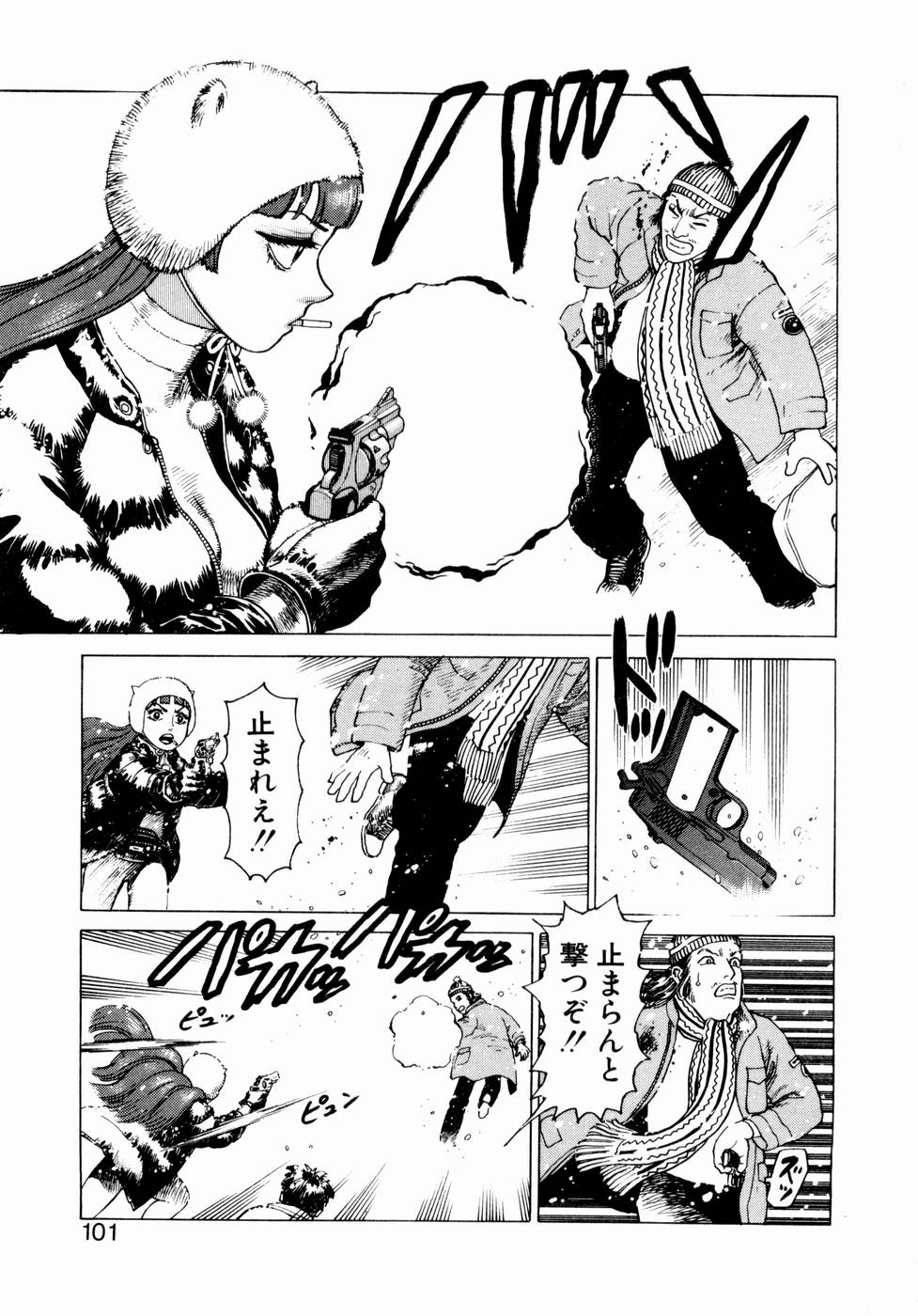 [山本貴嗣] 弾アモウ 第1巻