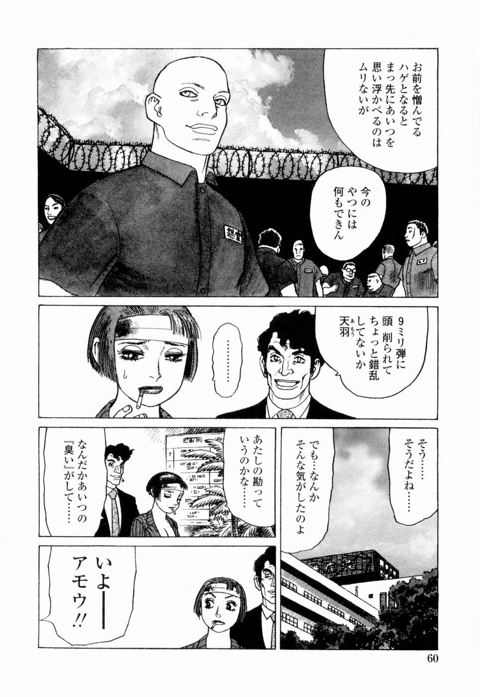 [山本貴嗣] 弾アモウ 第4巻