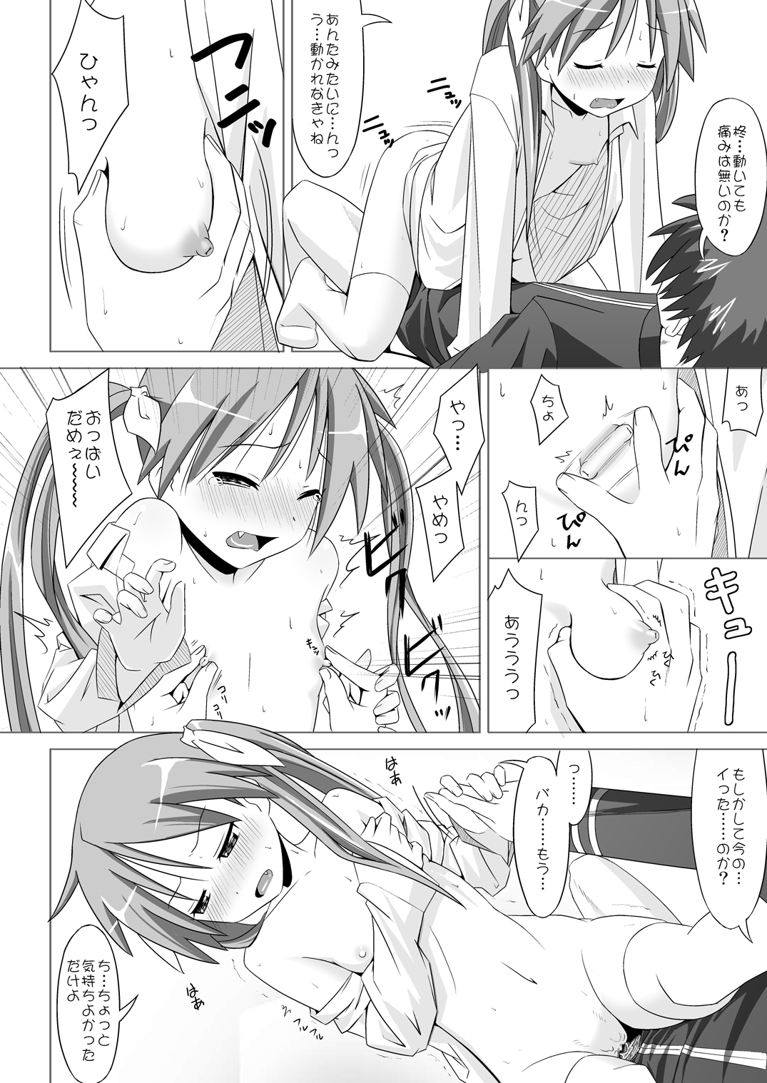 [三等兵師団 (さとう三等兵)] アルコールは脳細胞を破壊する (らき☆すた) [DL版]