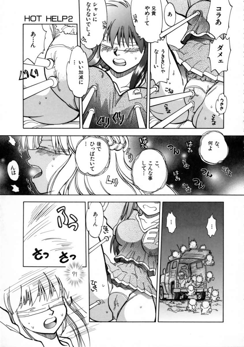 [やがみだい] せっかちな妹