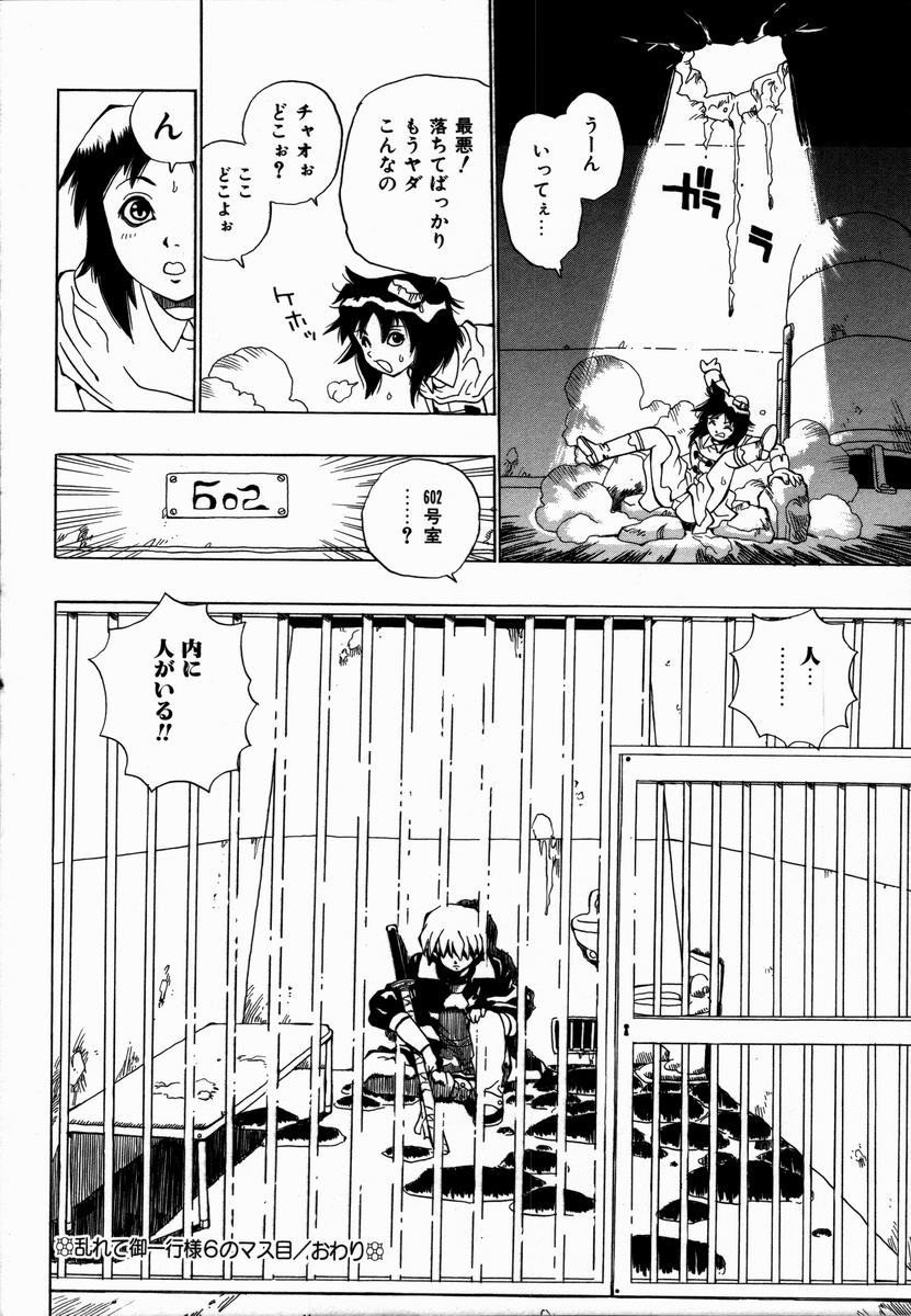 [ペニシリンXI] みだれて御一行様