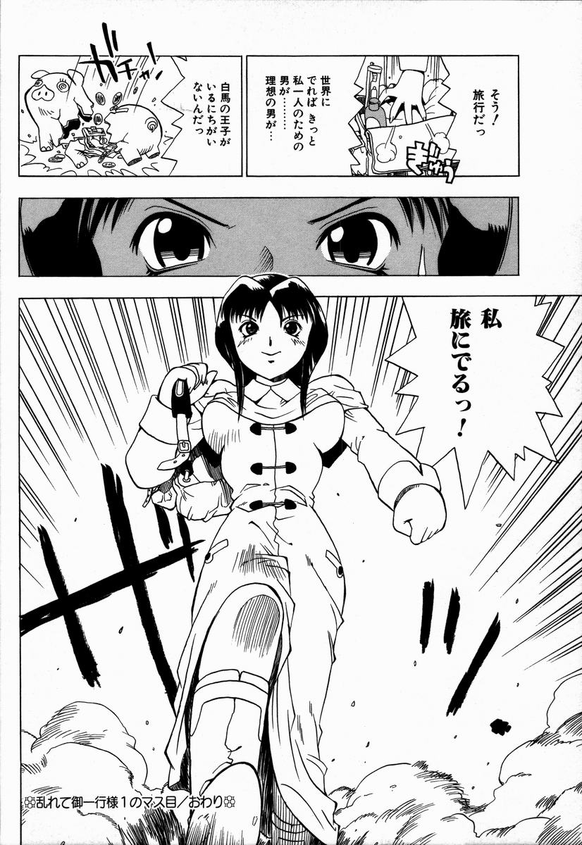 [ペニシリンXI] みだれて御一行様