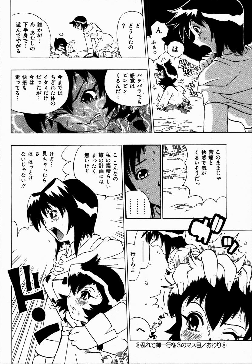 [ペニシリンXI] みだれて御一行様