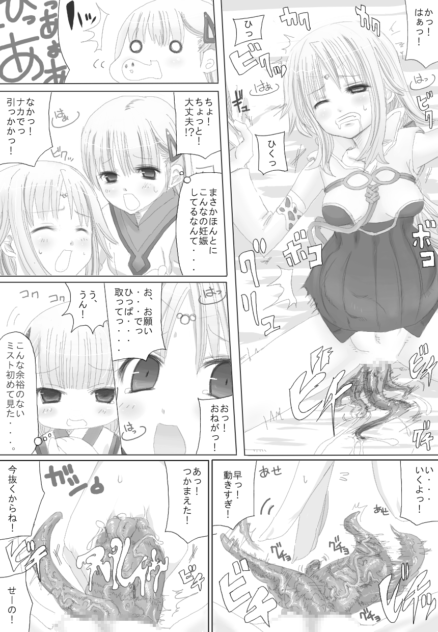【NMADCHEN】スゴイよ！ミストさん