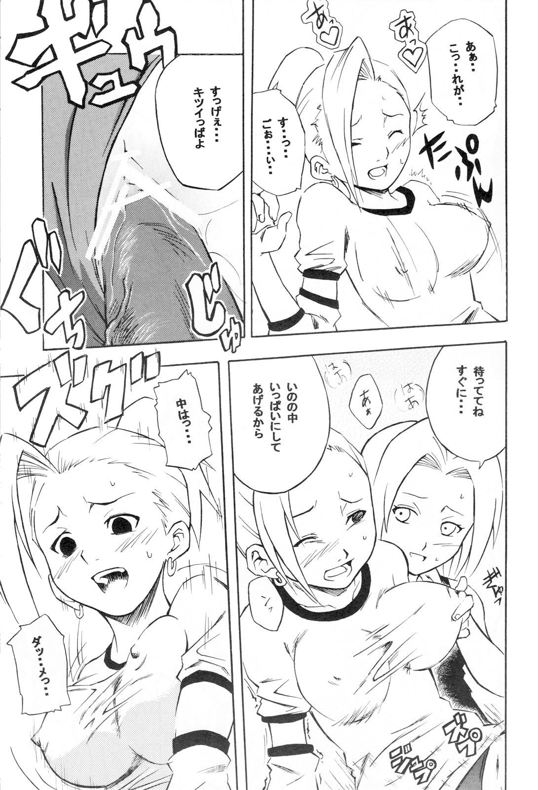 (C66) [からきし傭兵団 真雅 (金ノ森銭太郎、砂原渉)] 韻律 (ナルト)