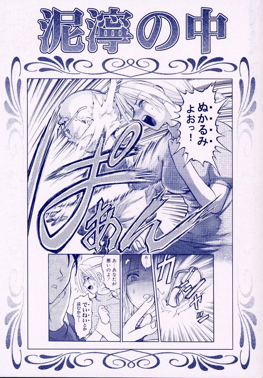 [氏賀涌太] 泥濘の中