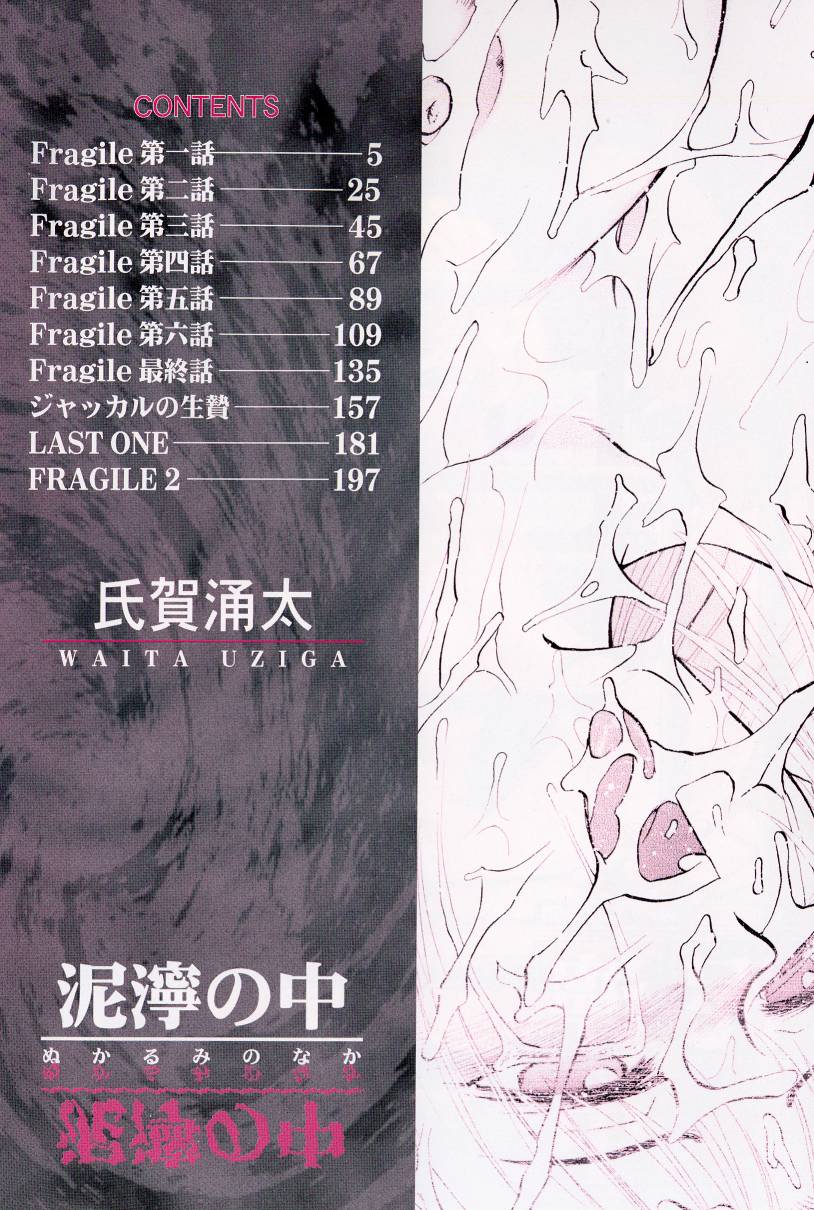 [氏賀涌太] 泥濘の中