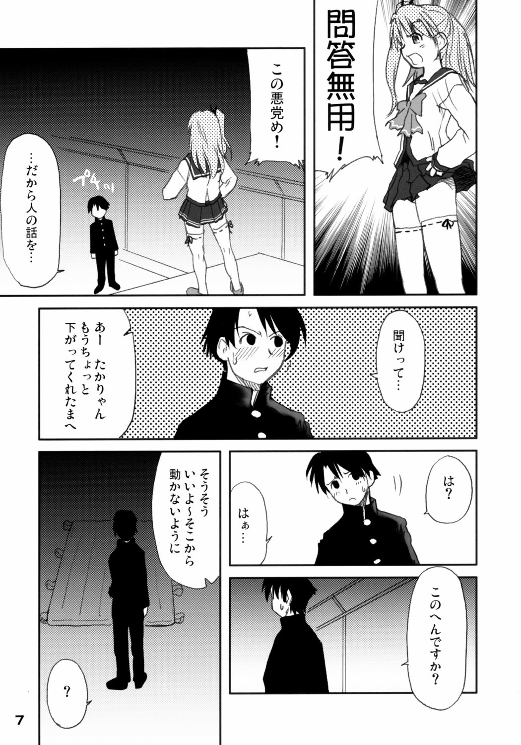 (彼女たちの音色) [妖精漫画社 (さかきいまさと)] 怪傑まーりゃん！ (トゥハート2)