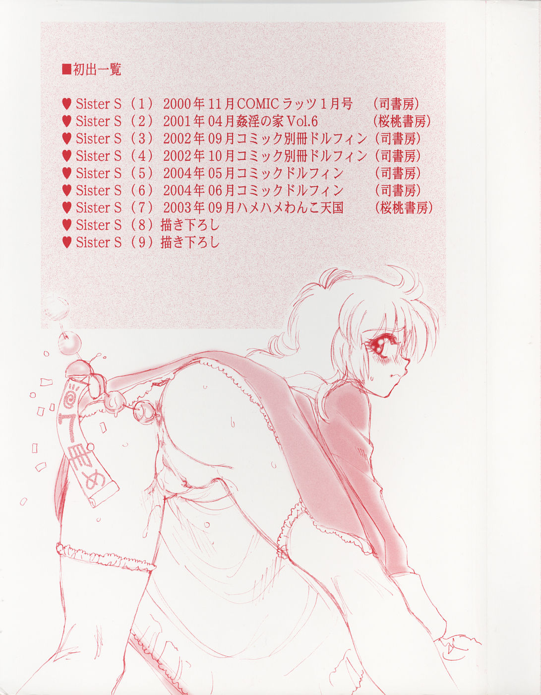 【八神大】シスターS