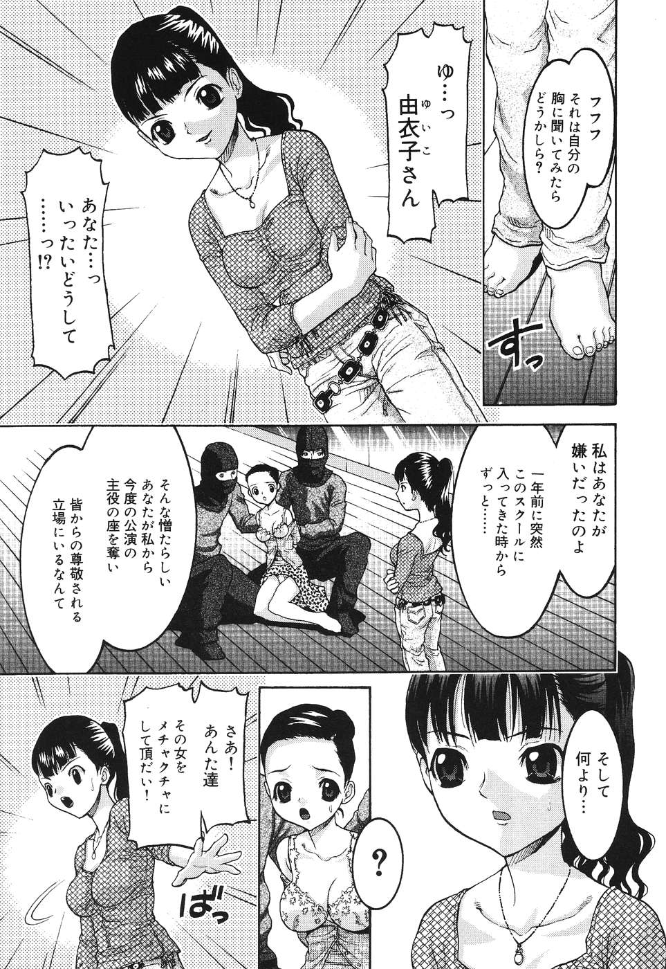 [上須トーク] 堕ちたスワン