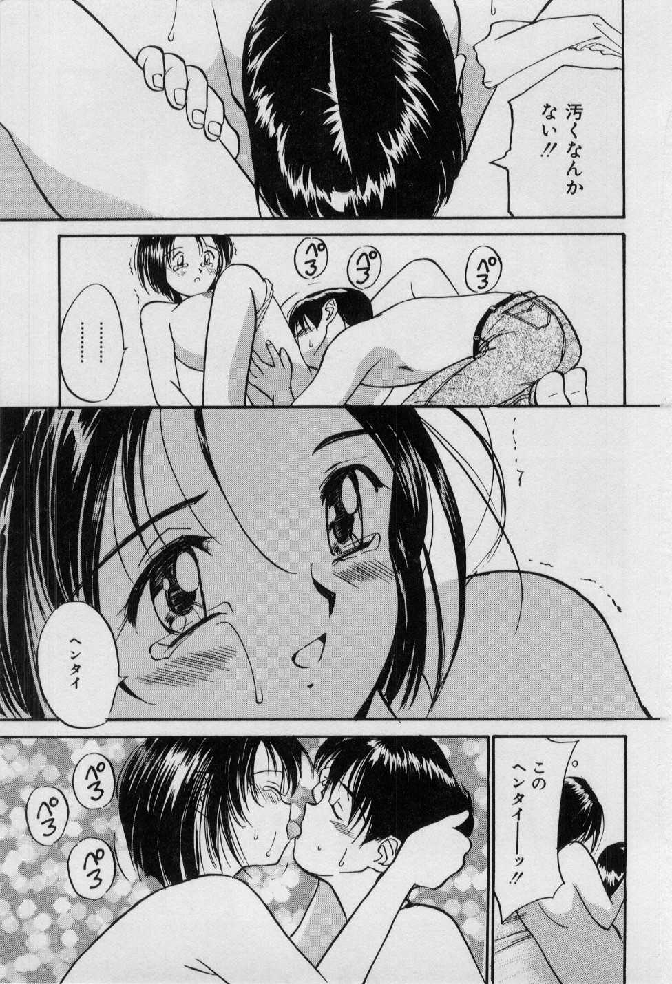 [田中ユタカ] First Kiss