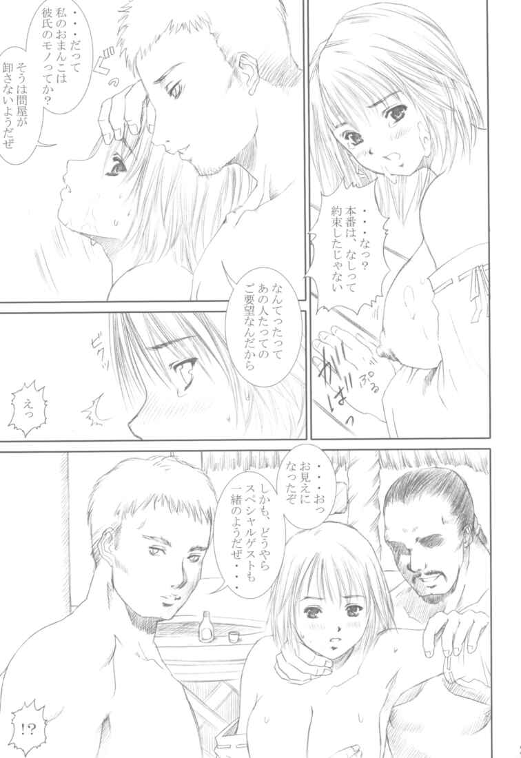 (C61) [あぶらかたぶら (ぱぴぷりん)] 娼姦 (ファイナルファンタジー X)