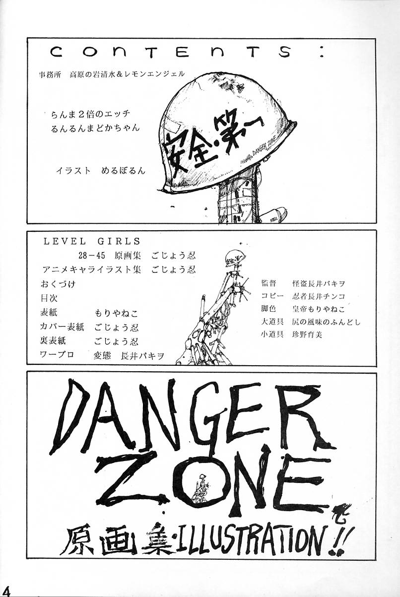 [たこつぼ倶楽部] DANGER ZONE2.5 危険地域2.5 (ダーティペア, らんま½)