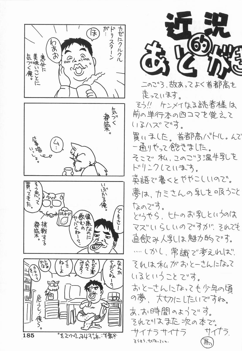 [馬波平] いかがわしい人達