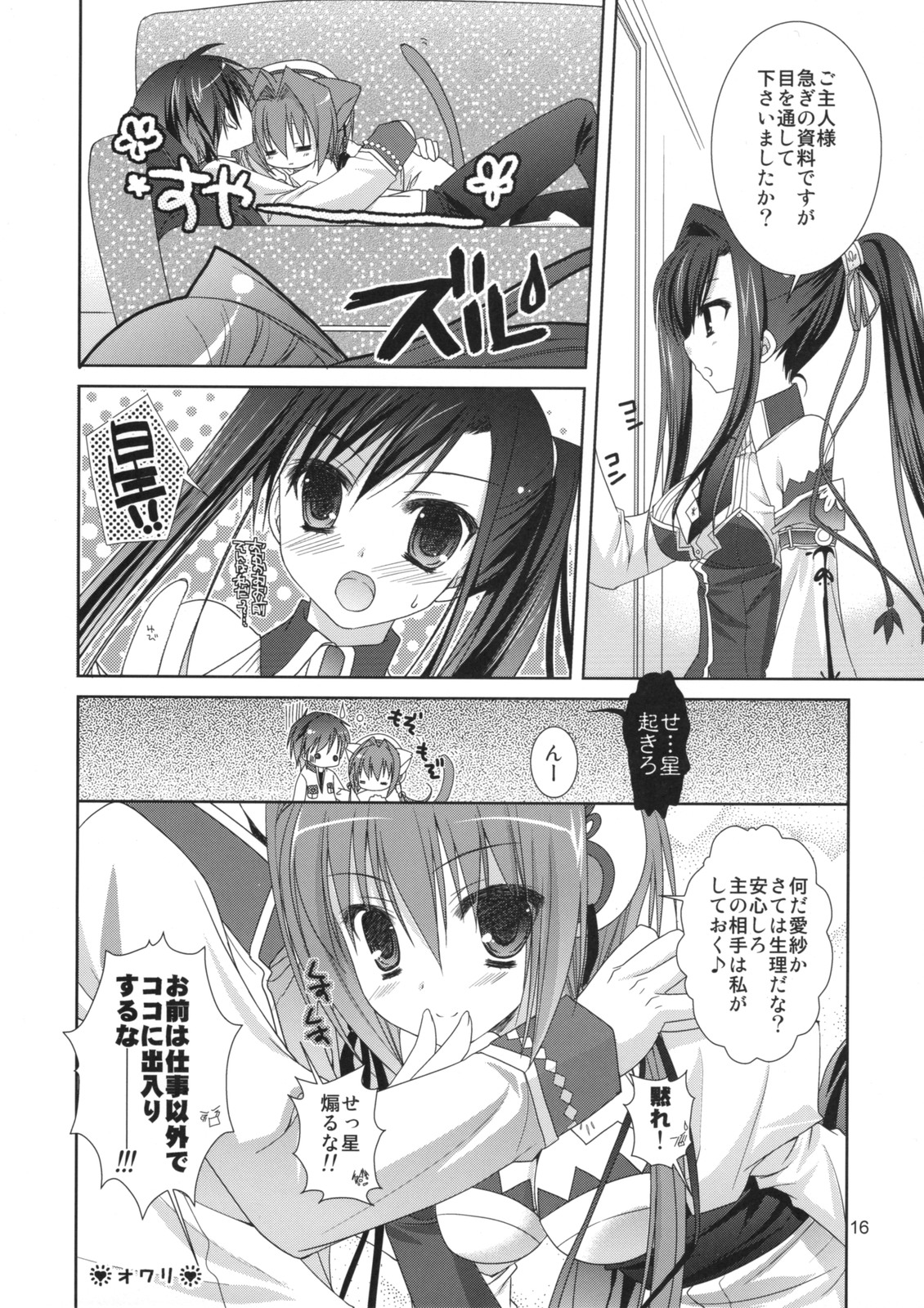 (サンクリ42) [KOKIKKO (せせなやう)] きらきらぼし (恋姫†無双)