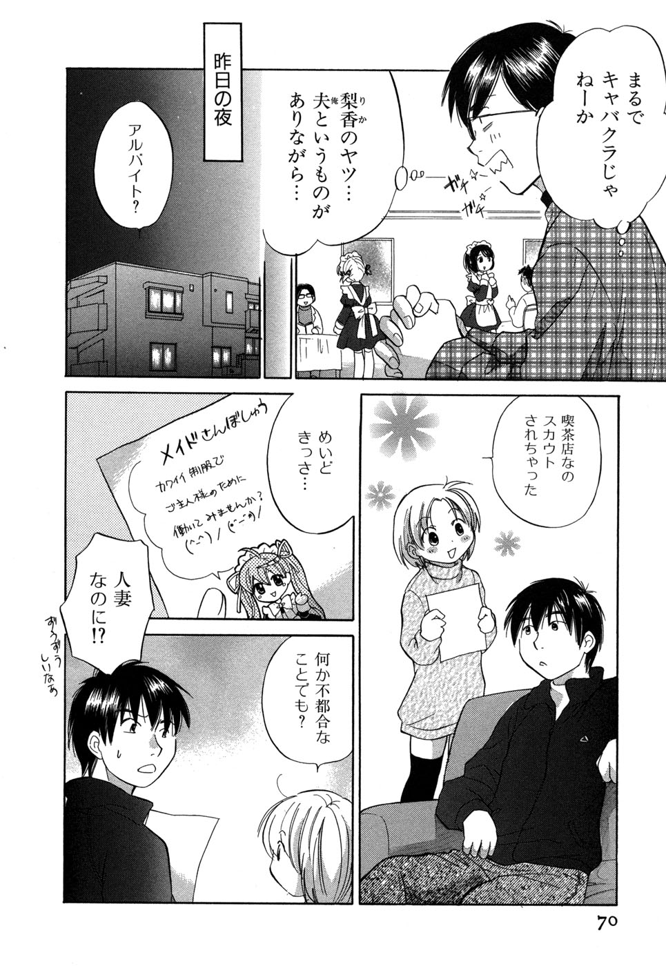 [あまなつまこと] りかちゃんはうす