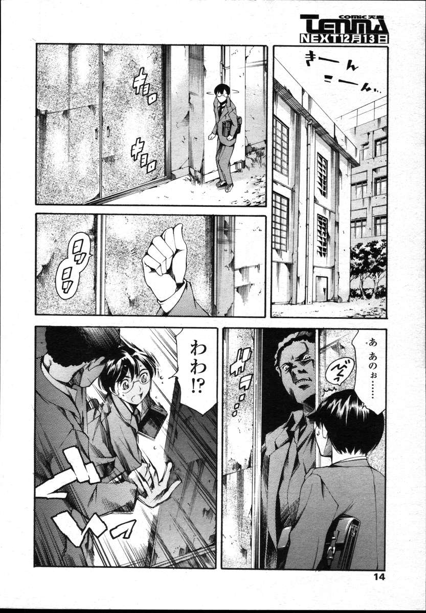 COMIC 天魔 2004年12月号