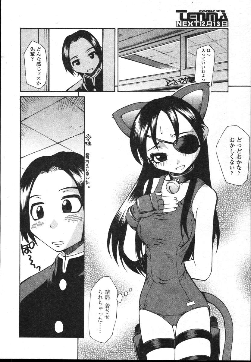 COMIC 天魔 2004年12月号