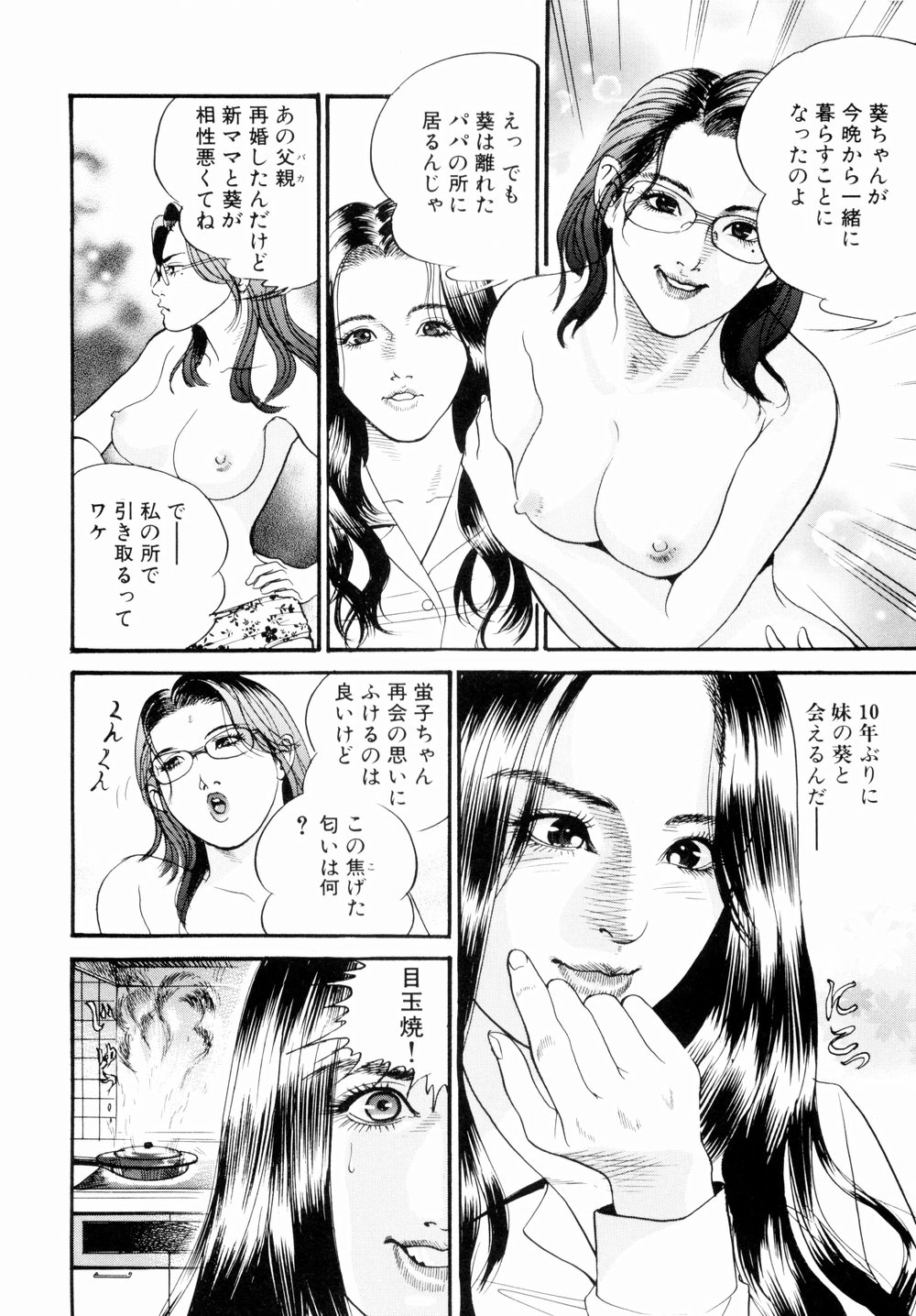 [宮本たつや] 母娘どんぶりっ