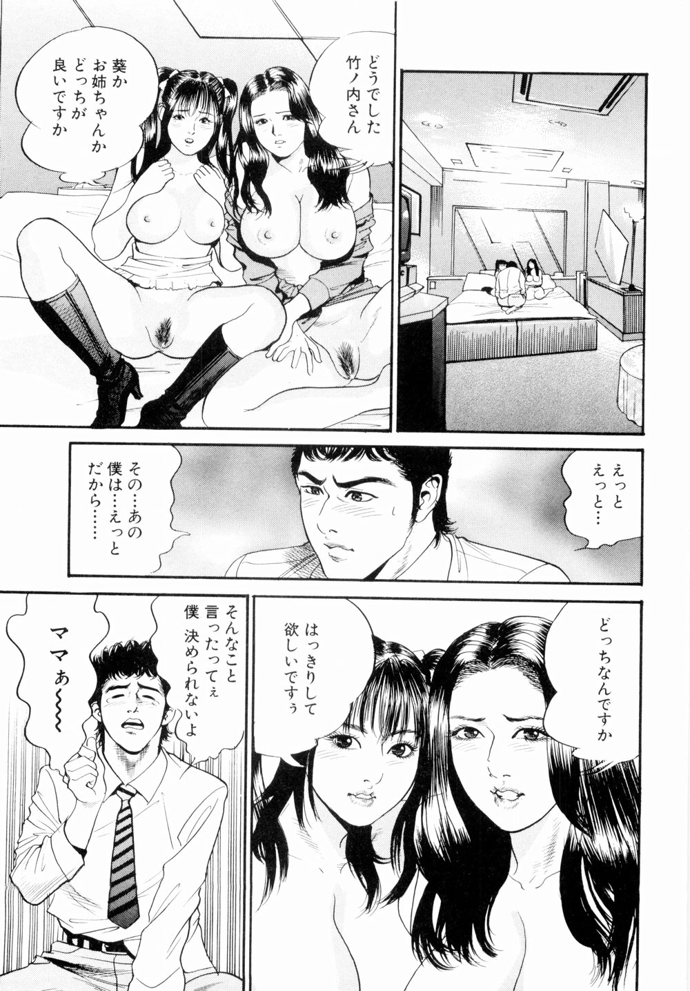 [宮本たつや] 母娘どんぶりっ