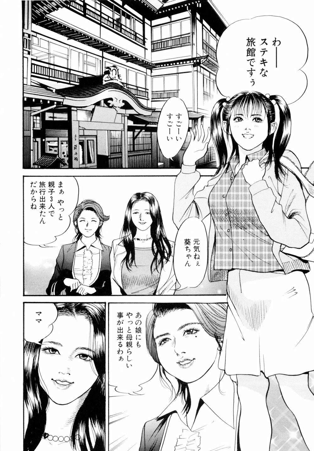 [宮本たつや] 母娘どんぶりっ