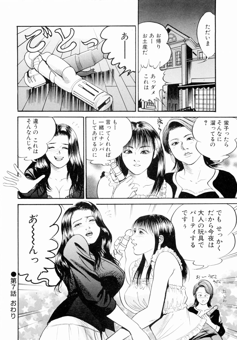 [宮本たつや] 母娘どんぶりっ