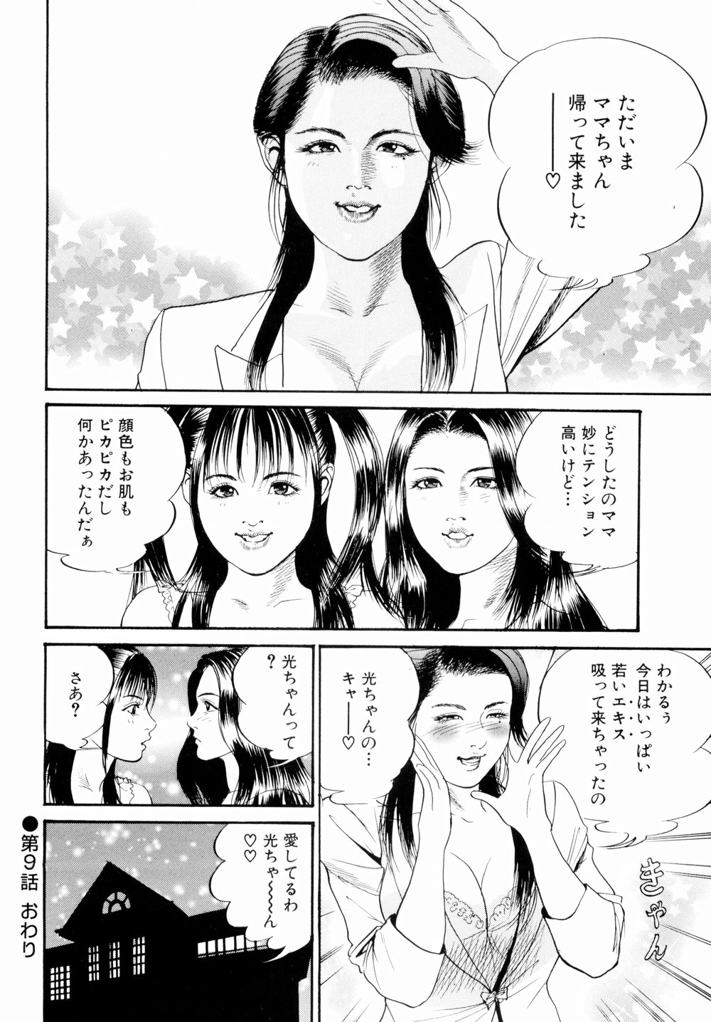 [宮本たつや] 母娘どんぶりっ