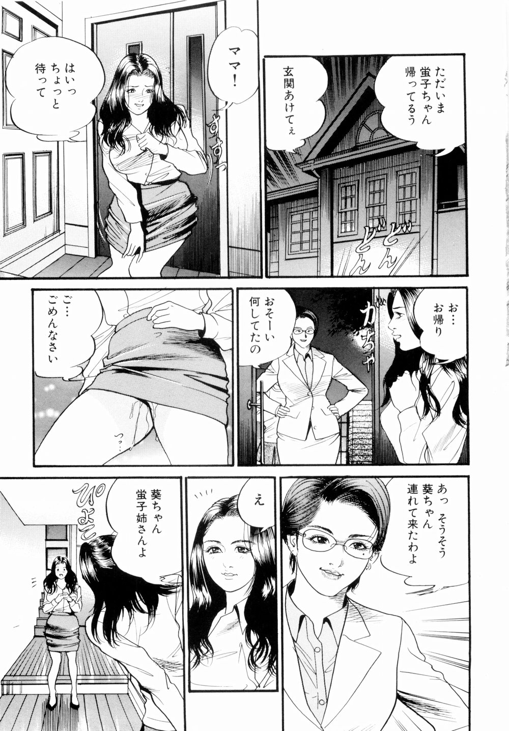 [宮本たつや] 母娘どんぶりっ