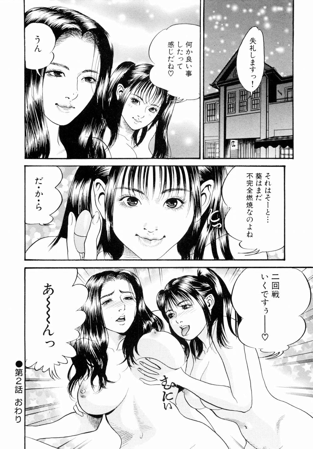 [宮本たつや] 母娘どんぶりっ