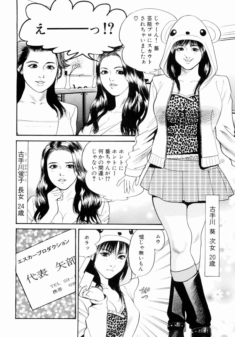 [宮本たつや] 母娘どんぶりっ