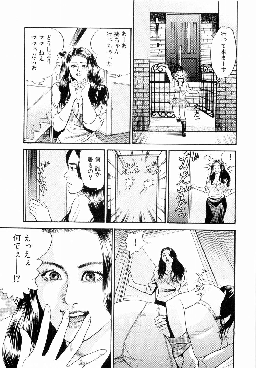 [宮本たつや] 母娘どんぶりっ