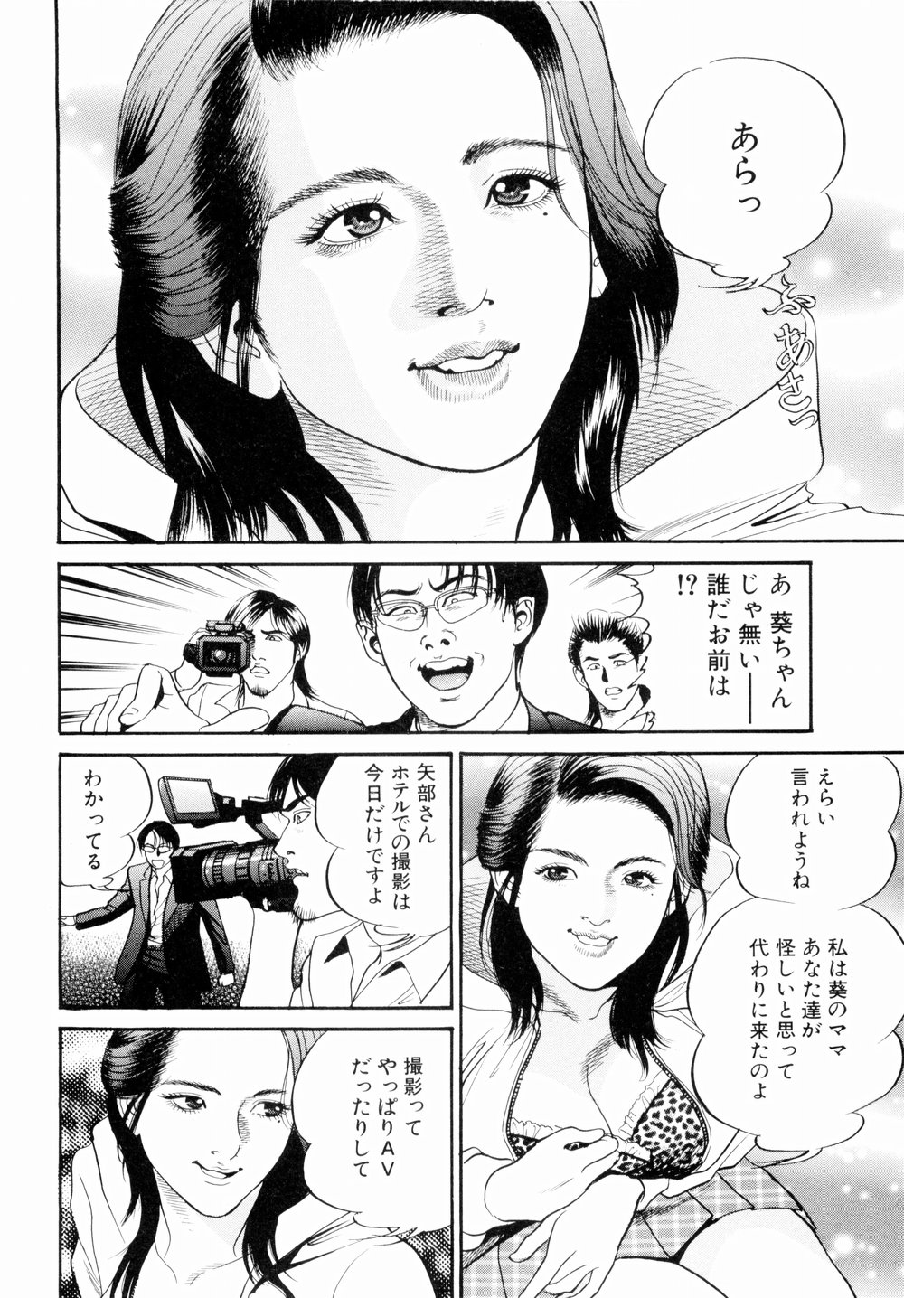 [宮本たつや] 母娘どんぶりっ