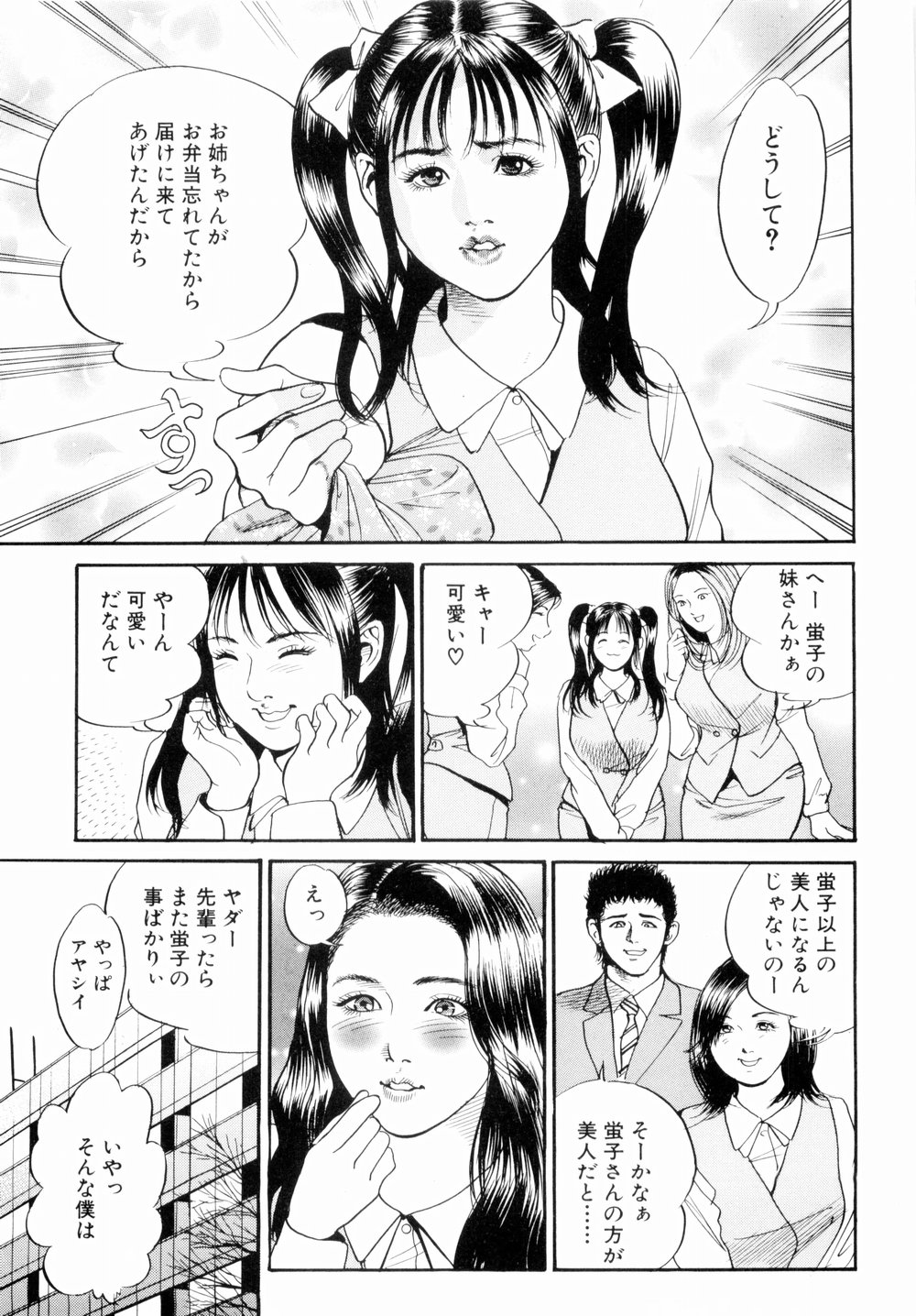 [宮本たつや] 母娘どんぶりっ