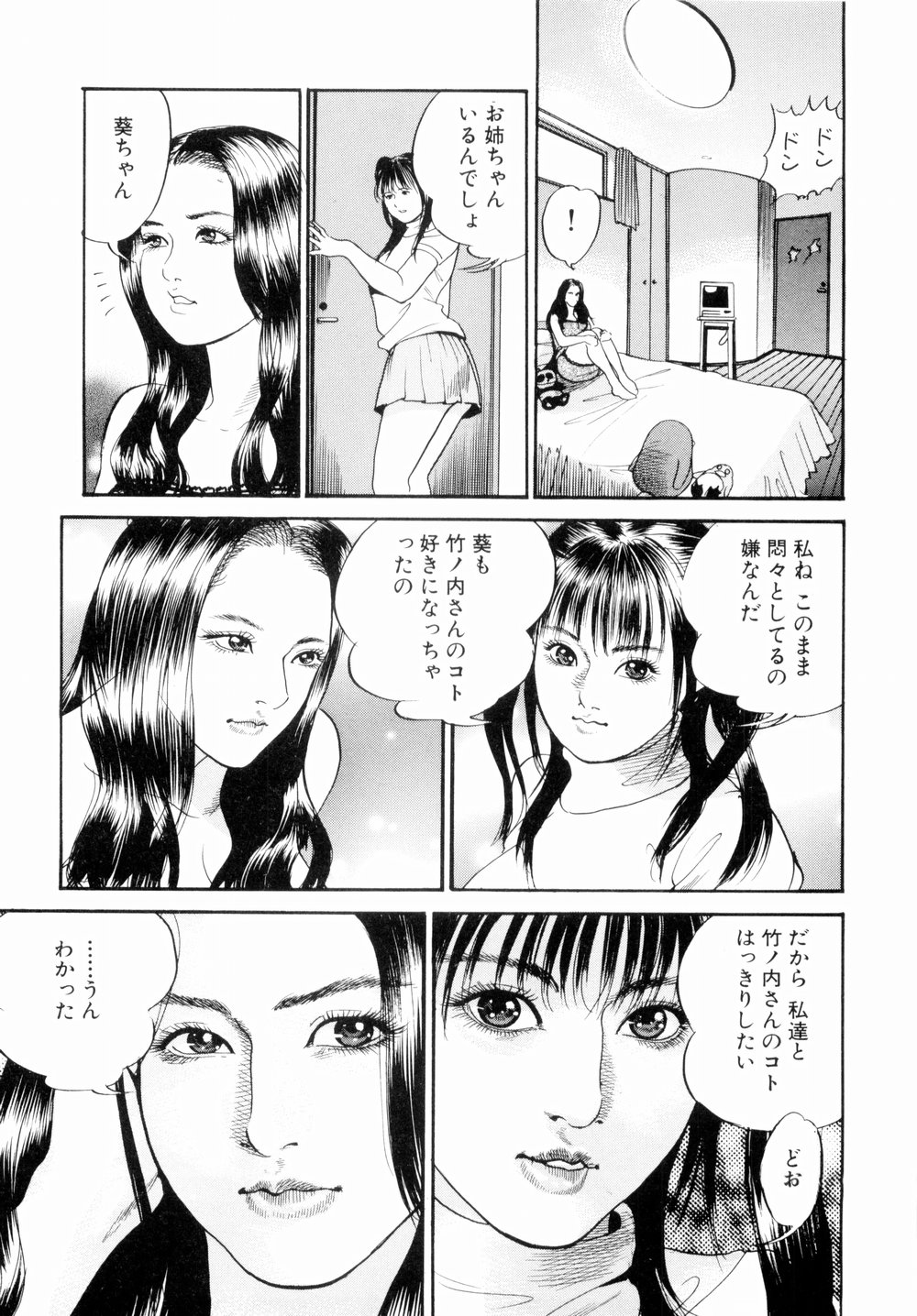 [宮本たつや] 母娘どんぶりっ