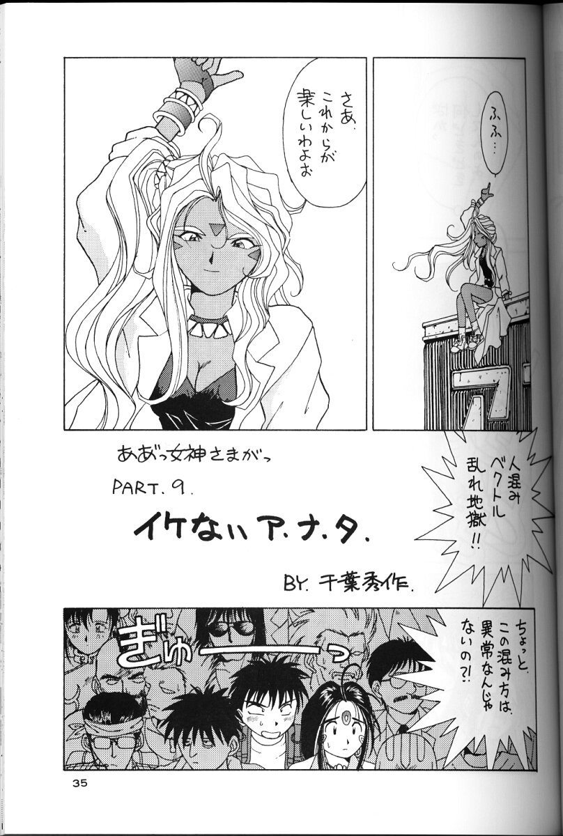 (C49) [サークルOUTERWORLD (千葉秀作)] ああっ女神さまがっ 総集編ＩＩ (ああっ女神さまっ)