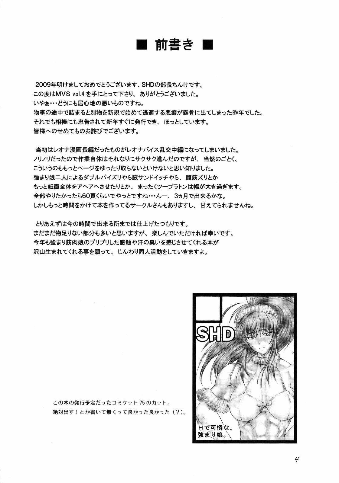(C75) [SHD (部長ちんけ)] MVS vol.4 (ザ・キング・オブ・ファイターズ)