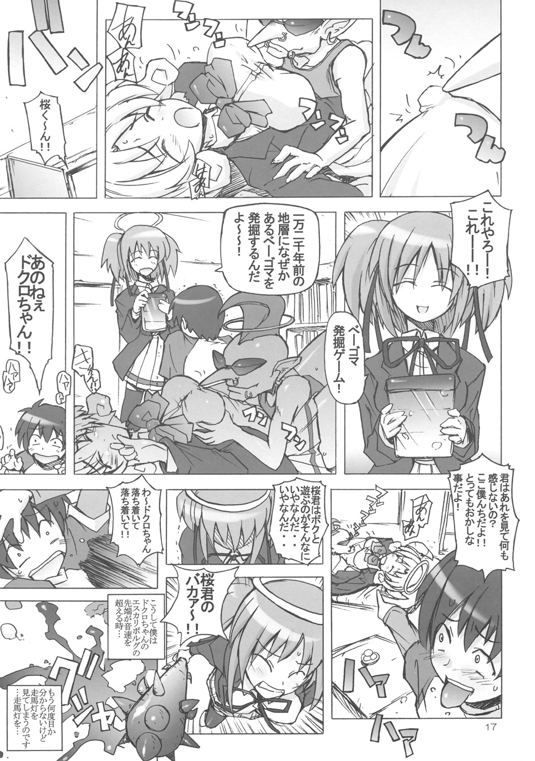 (コミックキャッスル2005) [涼屋 (涼香、うみうし)] ドクロッポイ (撲殺天使ドクロちゃん)