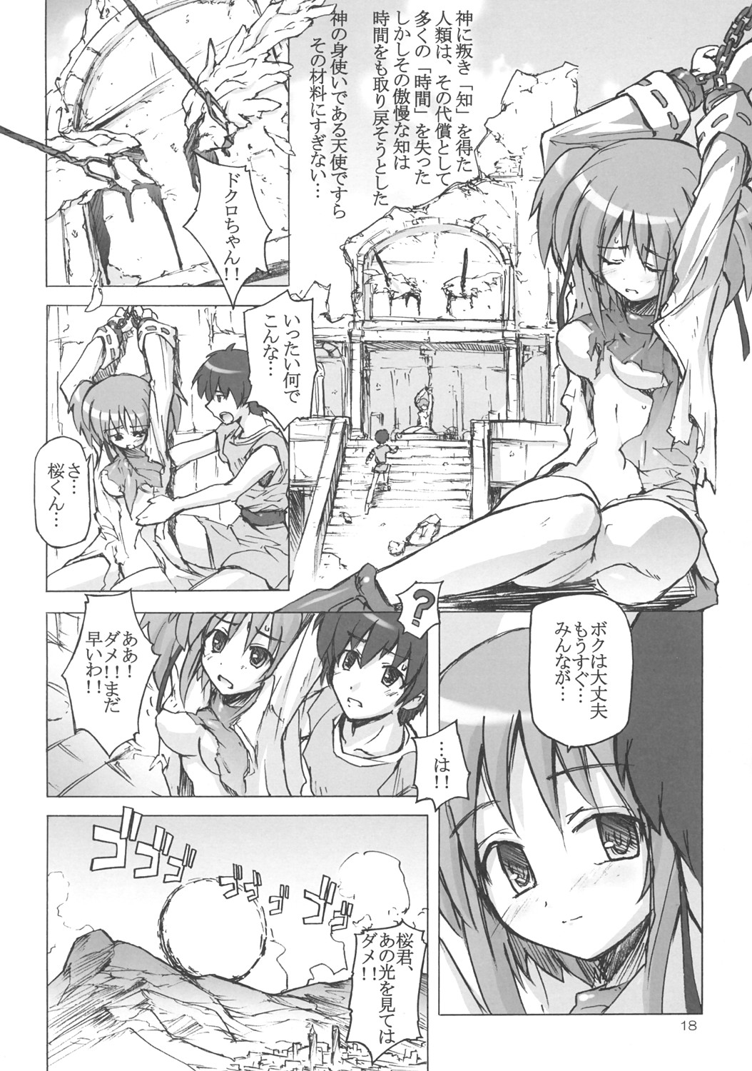 (コミックキャッスル2005) [涼屋 (涼香、うみうし)] ドクロッポイ (撲殺天使ドクロちゃん)