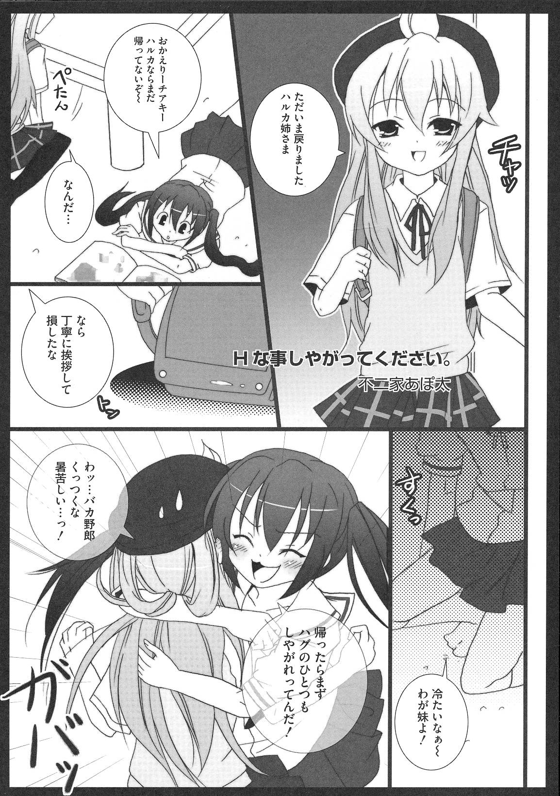 [アンソロジー] 南の色情3姉妹 -みなみさんちのエロパロアンソロジ-