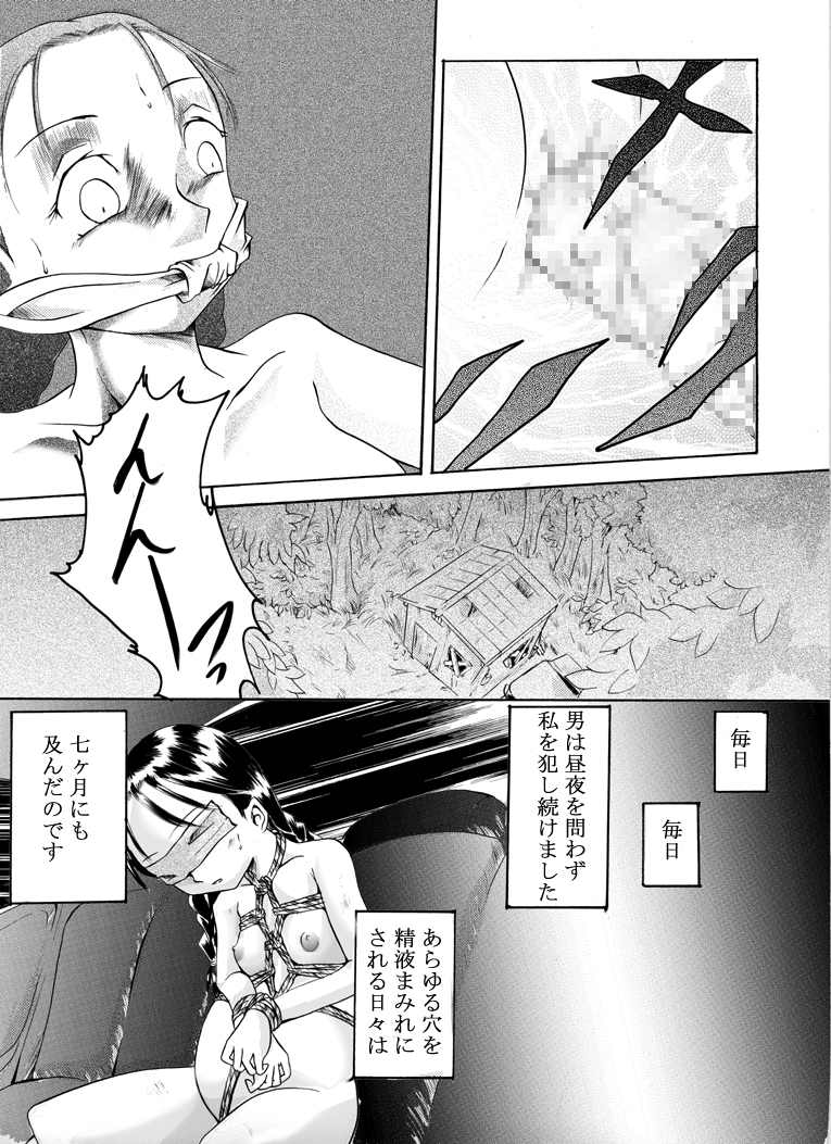 [Nightmare Express-悪夢の宅配便-] 欲望回帰 第113章-攫われた乙女受精監禁強姦編-